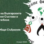 Нов състав на Управителния съвет на АБФСЧ бе избран на годишното събрание на сдружението