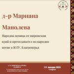 Една от лекциите за хоровете ще води д-р Мариана Манолева